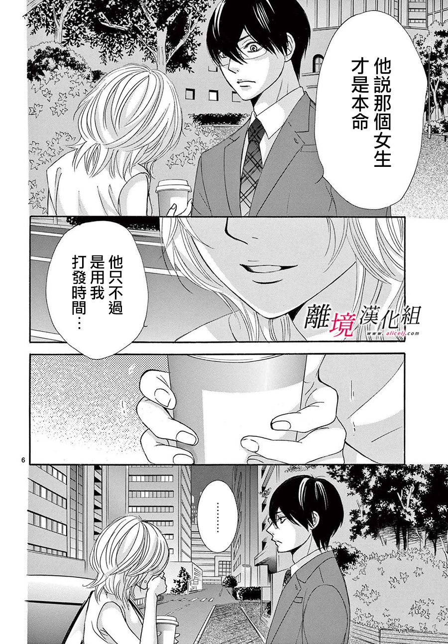 《想被黑崎秘书夸奖》漫画最新章节第12话免费下拉式在线观看章节第【6】张图片