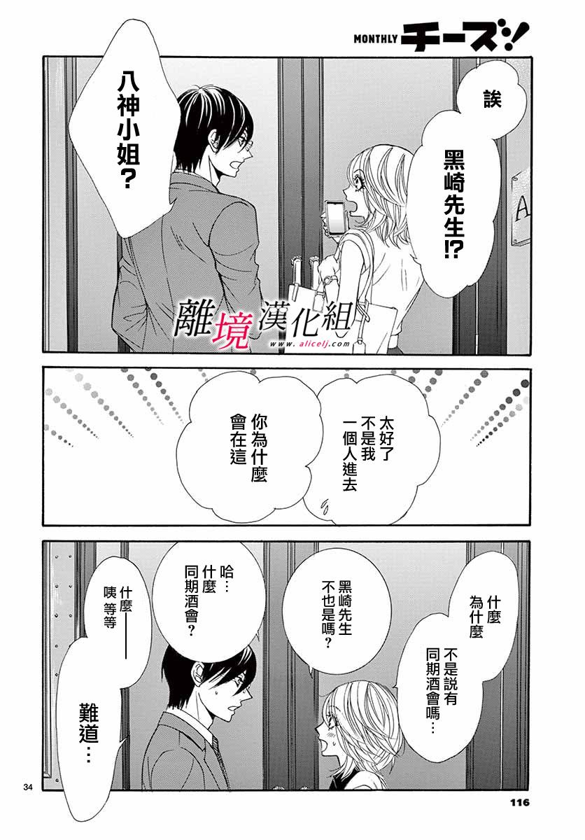 《想被黑崎秘书夸奖》漫画最新章节第8话免费下拉式在线观看章节第【34】张图片