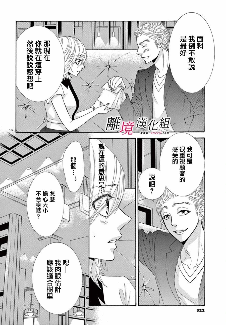 《想被黑崎秘书夸奖》漫画最新章节第9话免费下拉式在线观看章节第【16】张图片