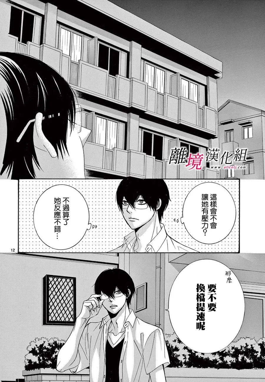 《想被黑崎秘书夸奖》漫画最新章节第20话免费下拉式在线观看章节第【12】张图片