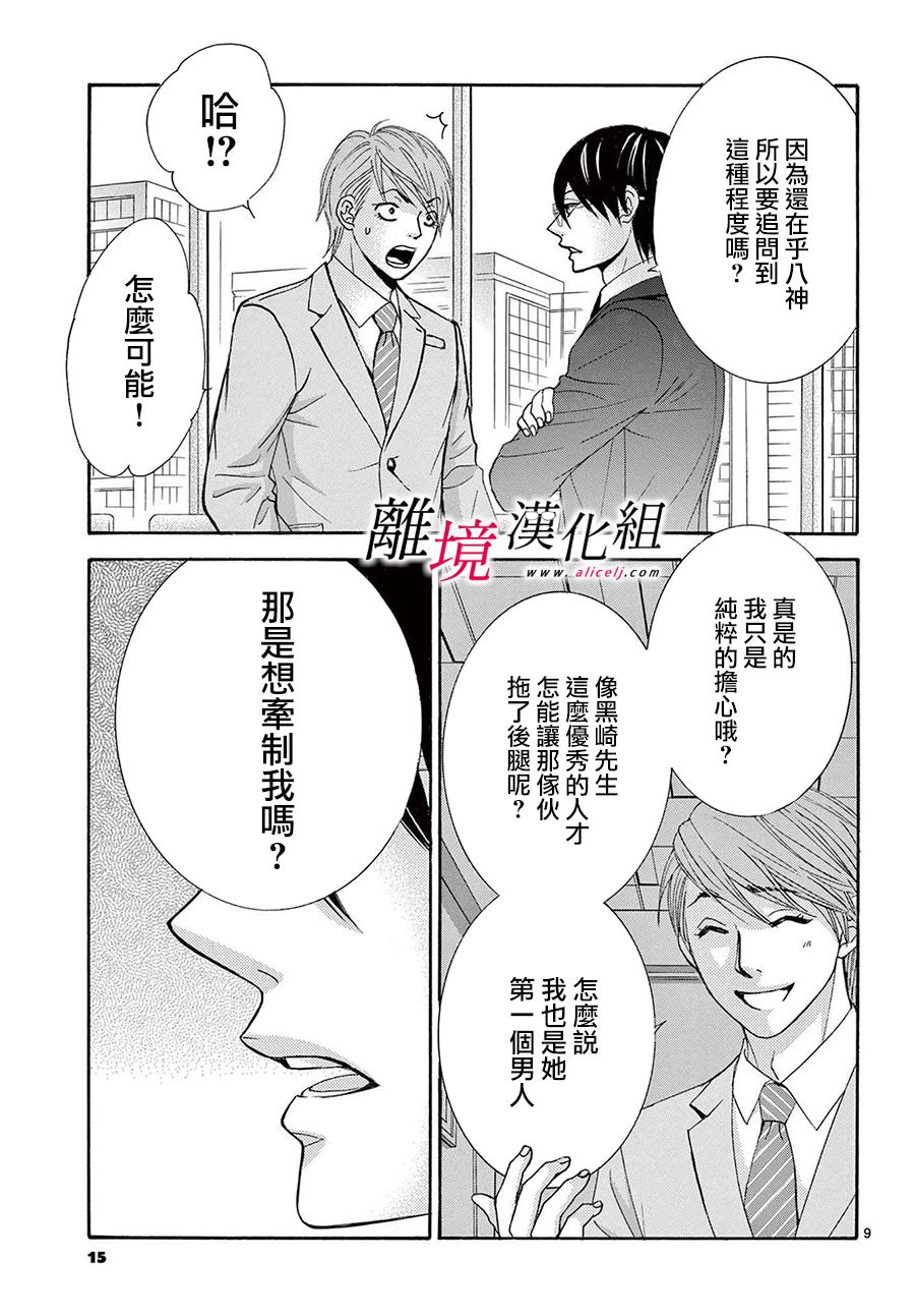 《想被黑崎秘书夸奖》漫画最新章节第13话免费下拉式在线观看章节第【11】张图片