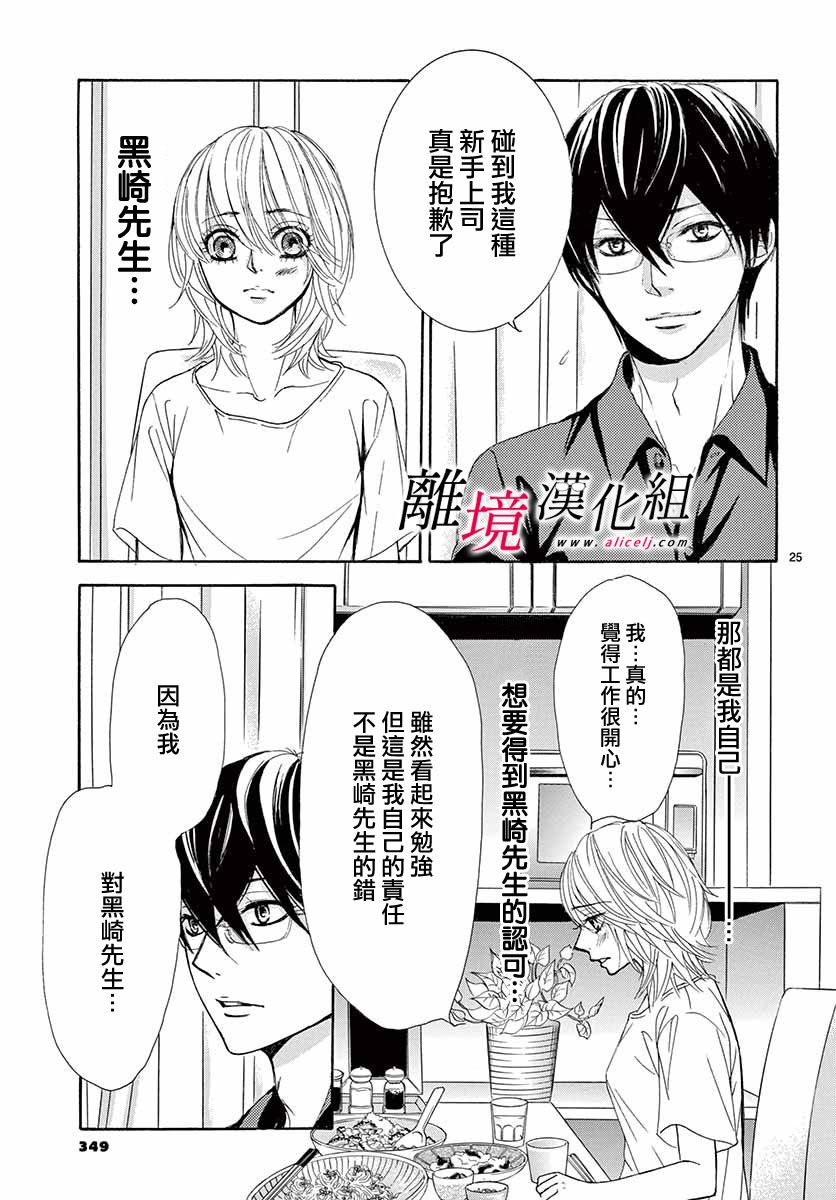 《想被黑崎秘书夸奖》漫画最新章节第7话免费下拉式在线观看章节第【25】张图片