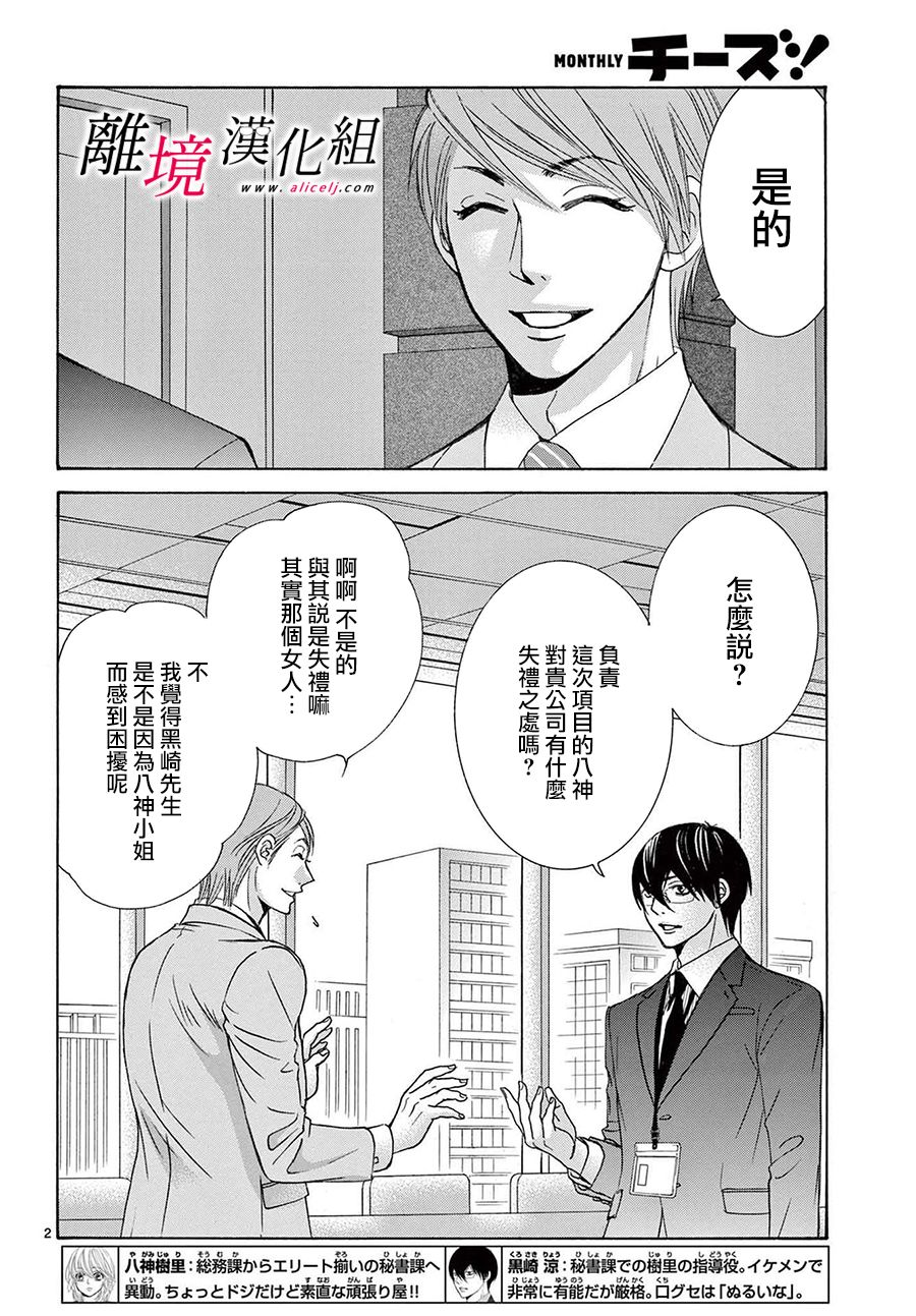 《想被黑崎秘书夸奖》漫画最新章节第13话免费下拉式在线观看章节第【4】张图片