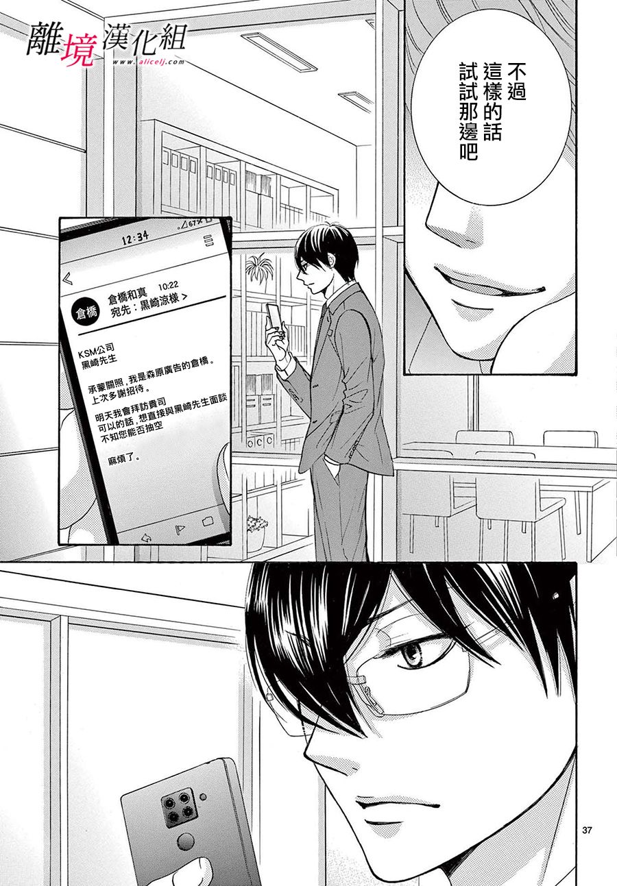 《想被黑崎秘书夸奖》漫画最新章节第12话免费下拉式在线观看章节第【37】张图片