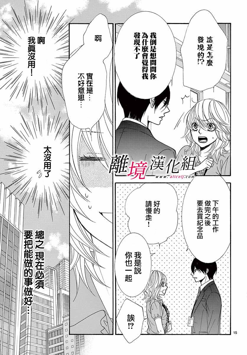 《想被黑崎秘书夸奖》漫画最新章节第2话免费下拉式在线观看章节第【15】张图片