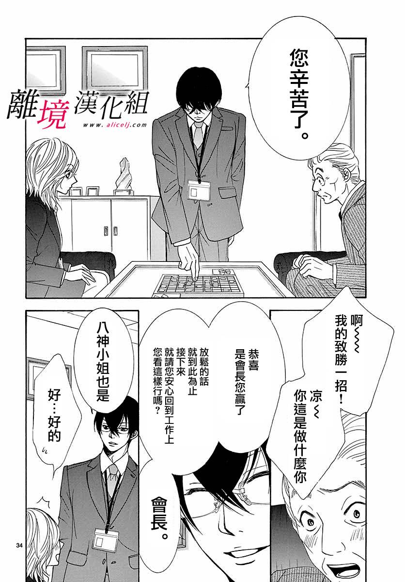 《想被黑崎秘书夸奖》漫画最新章节第1话免费下拉式在线观看章节第【37】张图片