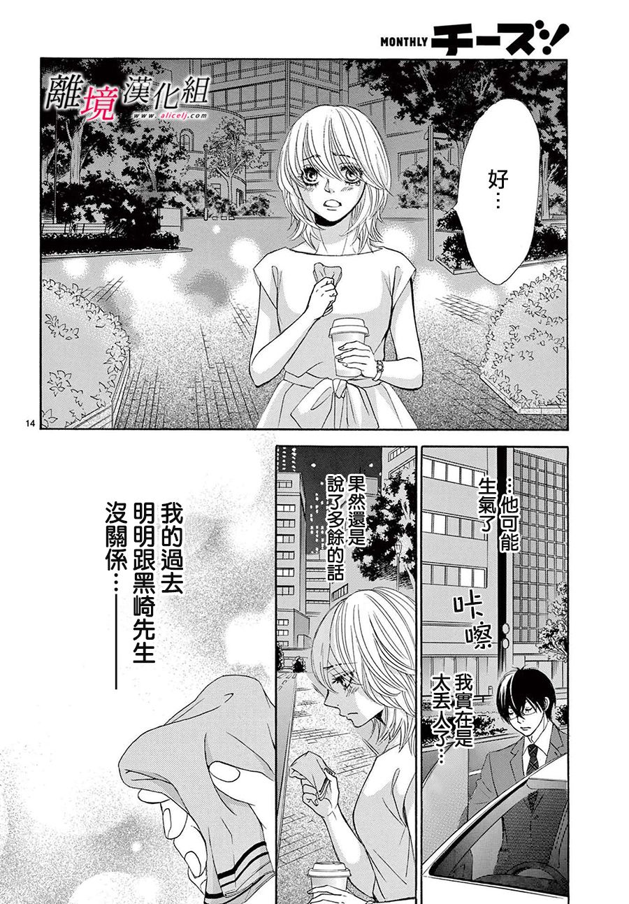 《想被黑崎秘书夸奖》漫画最新章节第12话免费下拉式在线观看章节第【14】张图片