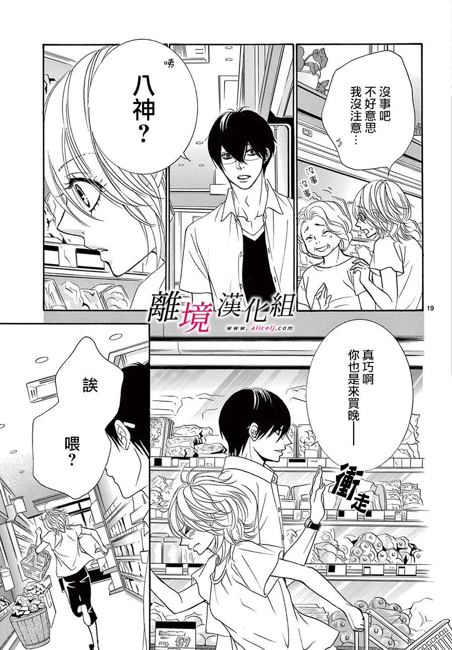 《想被黑崎秘书夸奖》漫画最新章节第19话免费下拉式在线观看章节第【19】张图片