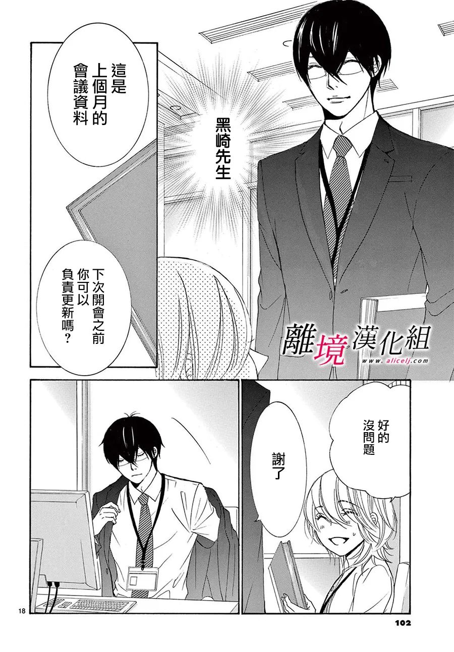 《想被黑崎秘书夸奖》漫画最新章节第22话免费下拉式在线观看章节第【18】张图片