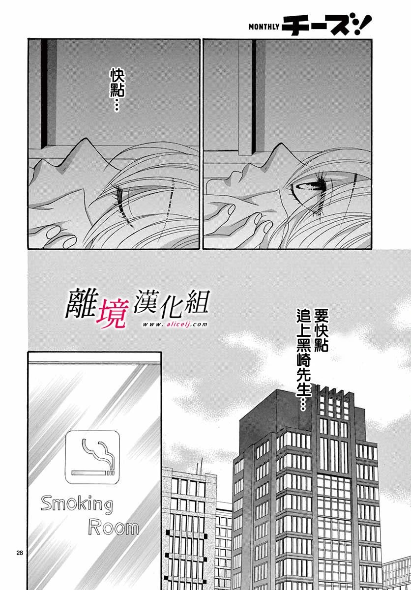 《想被黑崎秘书夸奖》漫画最新章节第6话免费下拉式在线观看章节第【28】张图片