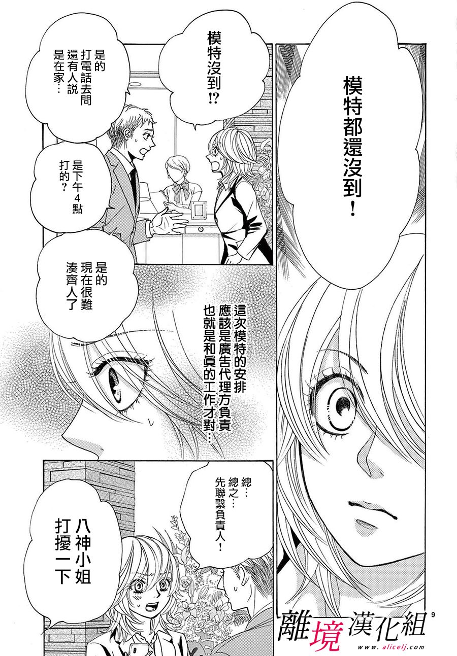 《想被黑崎秘书夸奖》漫画最新章节第14话免费下拉式在线观看章节第【9】张图片