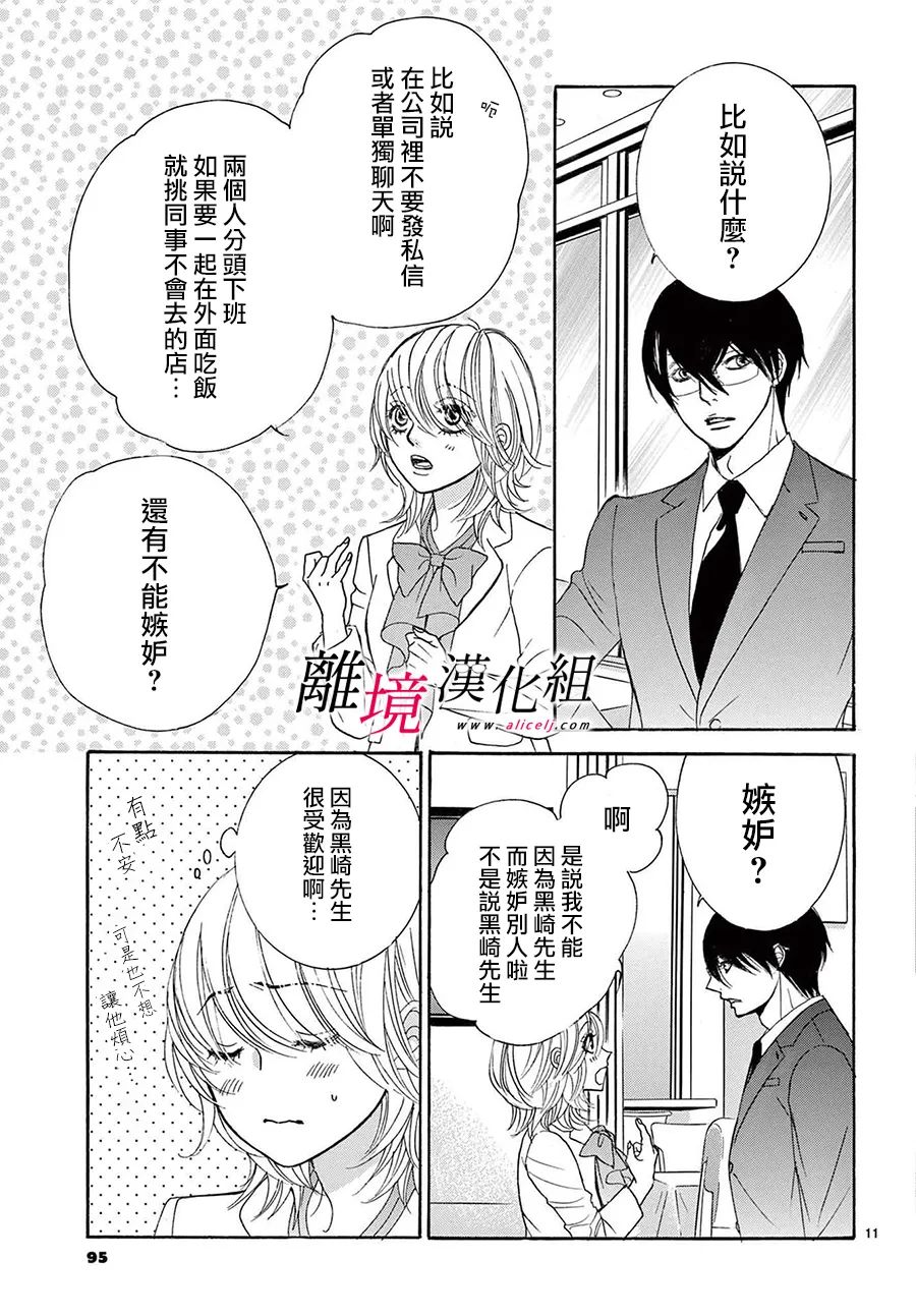 《想被黑崎秘书夸奖》漫画最新章节第22话免费下拉式在线观看章节第【11】张图片