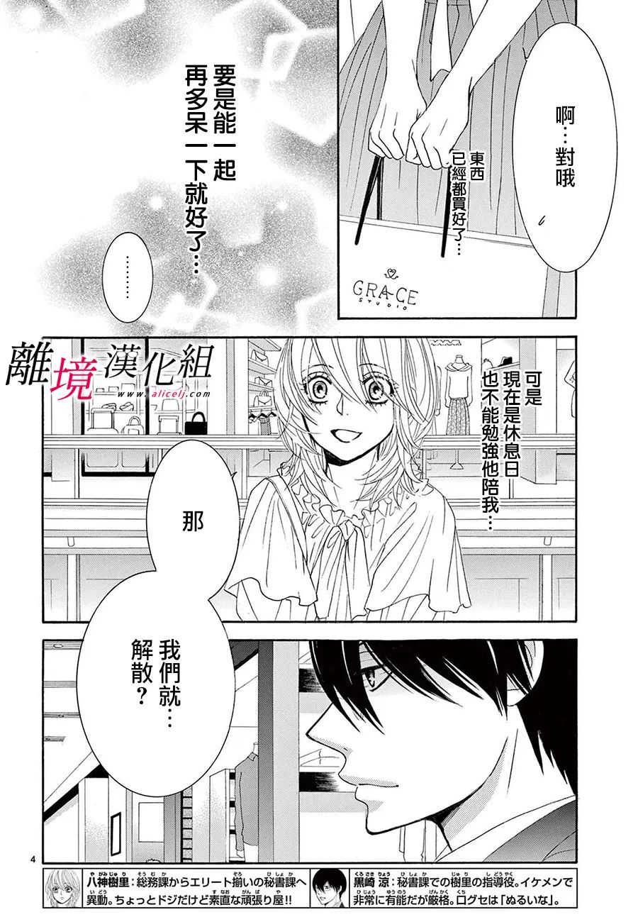 《想被黑崎秘书夸奖》漫画最新章节第17话免费下拉式在线观看章节第【6】张图片