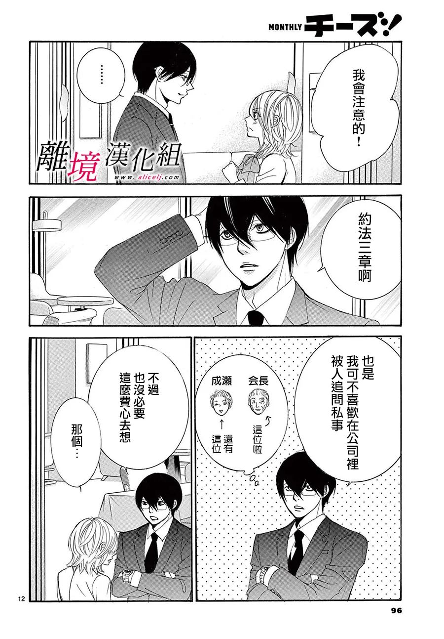 《想被黑崎秘书夸奖》漫画最新章节第22话免费下拉式在线观看章节第【12】张图片