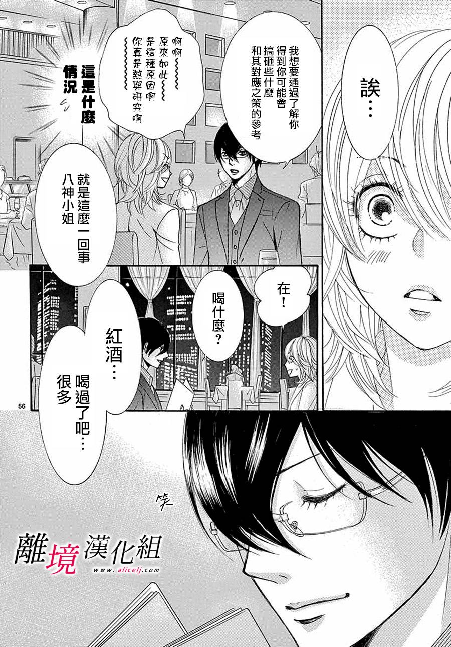 《想被黑崎秘书夸奖》漫画最新章节第1话免费下拉式在线观看章节第【59】张图片