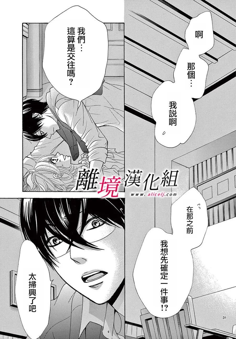 《想被黑崎秘书夸奖》漫画最新章节第18话免费下拉式在线观看章节第【31】张图片