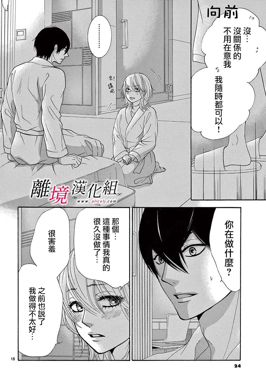 《想被黑崎秘书夸奖》漫画最新章节第21话免费下拉式在线观看章节第【20】张图片