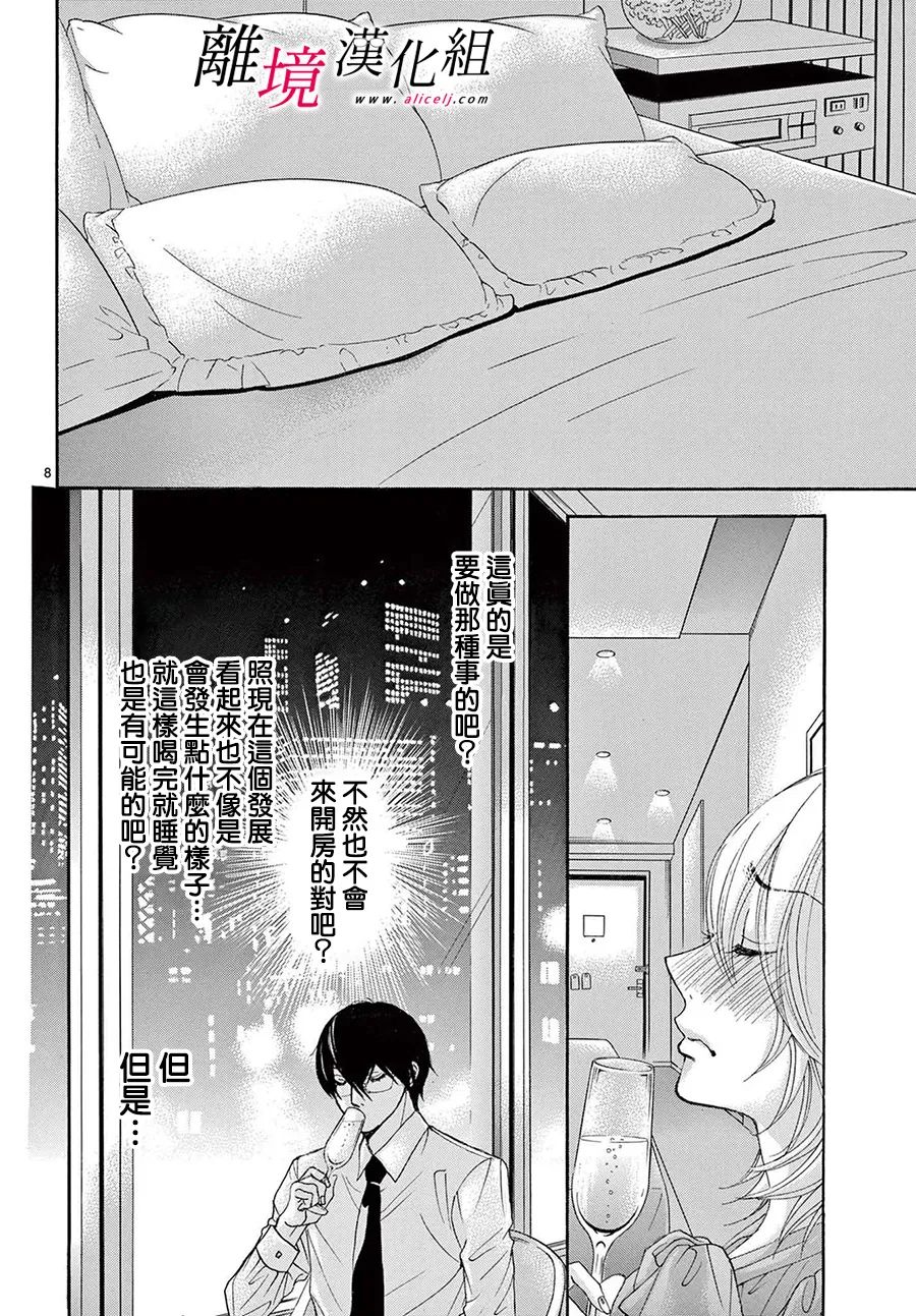 《想被黑崎秘书夸奖》漫画最新章节第21话免费下拉式在线观看章节第【10】张图片