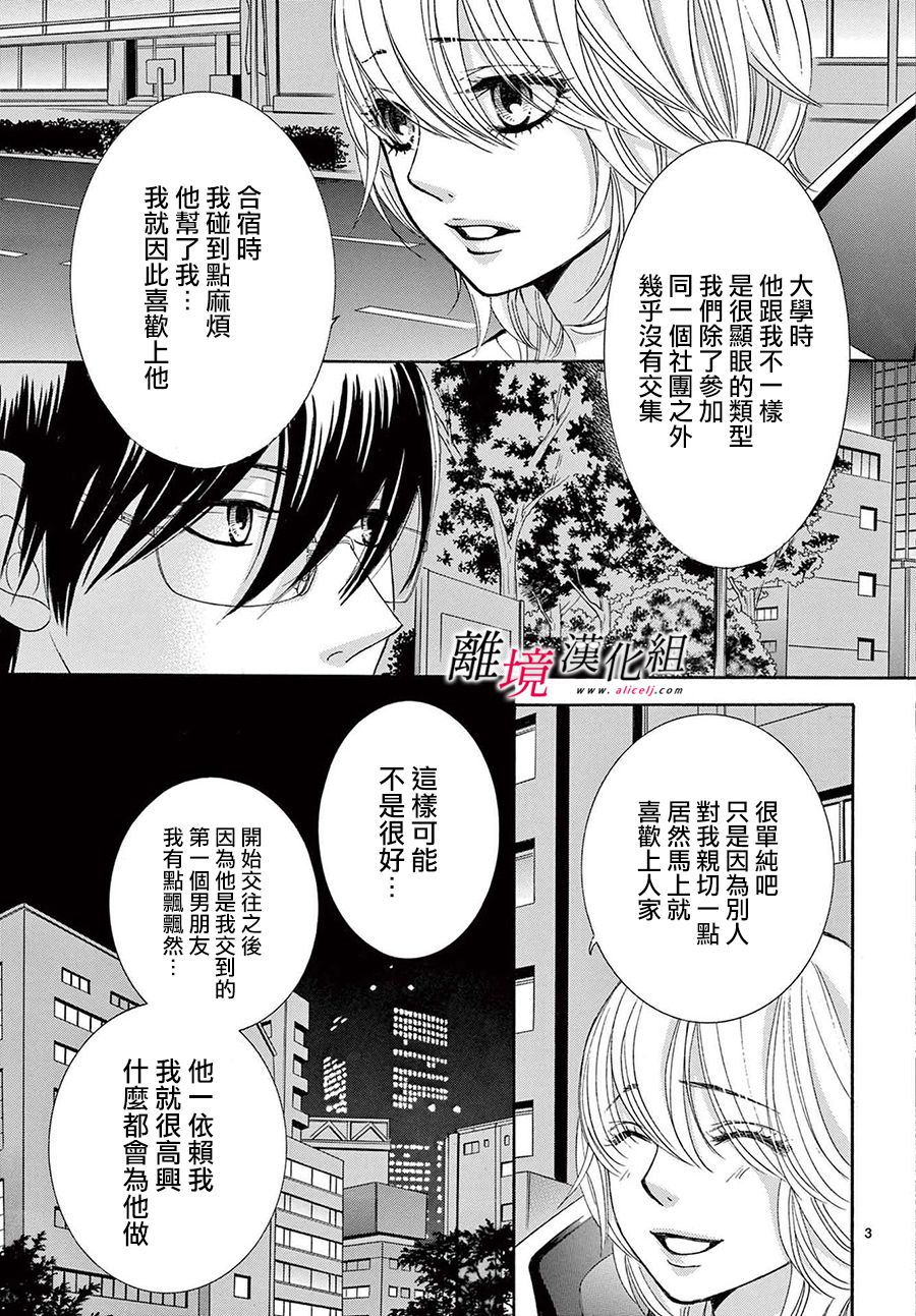 《想被黑崎秘书夸奖》漫画最新章节第12话免费下拉式在线观看章节第【3】张图片