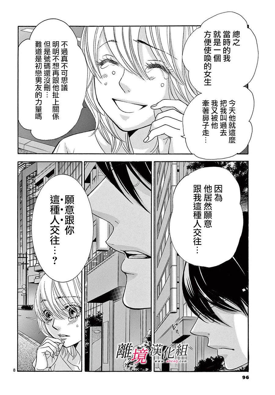 《想被黑崎秘书夸奖》漫画最新章节第12话免费下拉式在线观看章节第【8】张图片