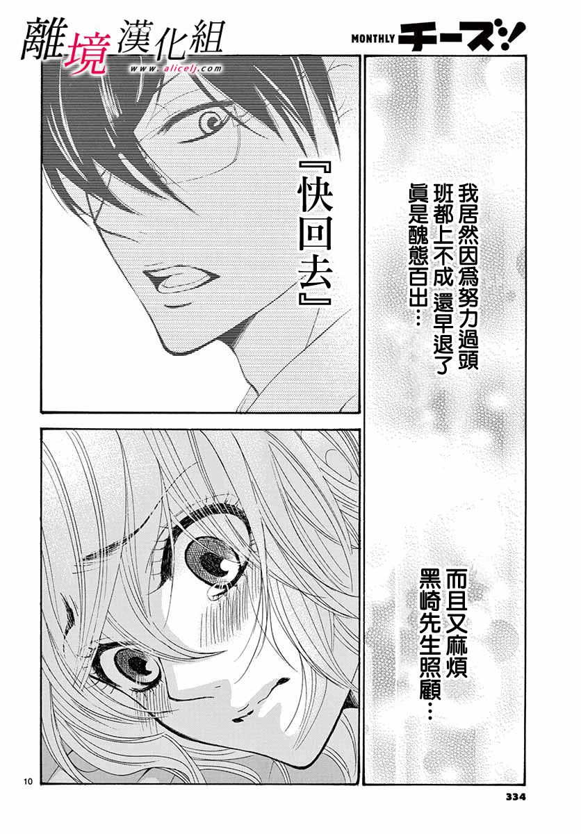 《想被黑崎秘书夸奖》漫画最新章节第7话免费下拉式在线观看章节第【10】张图片