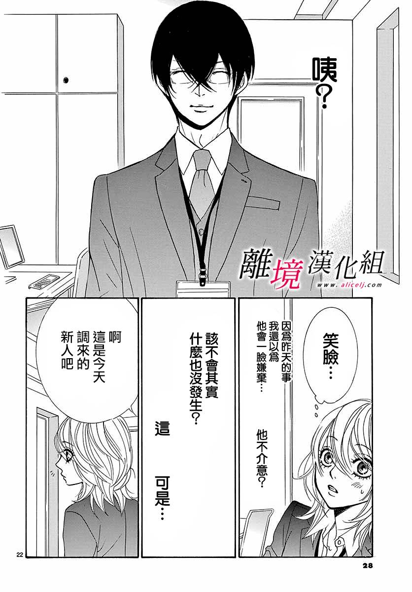 《想被黑崎秘书夸奖》漫画最新章节第1话免费下拉式在线观看章节第【25】张图片