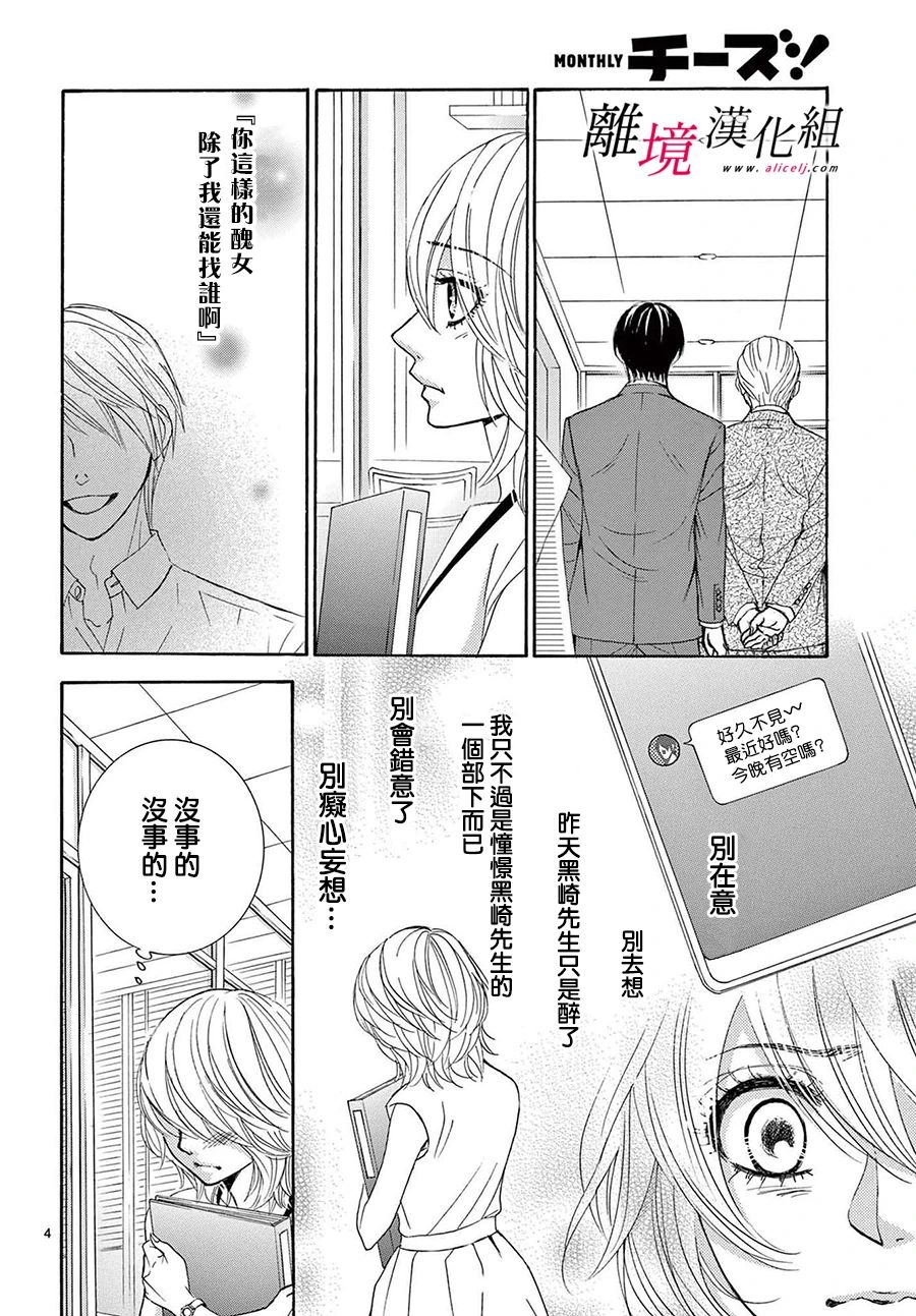 《想被黑崎秘书夸奖》漫画最新章节第11话免费下拉式在线观看章节第【4】张图片