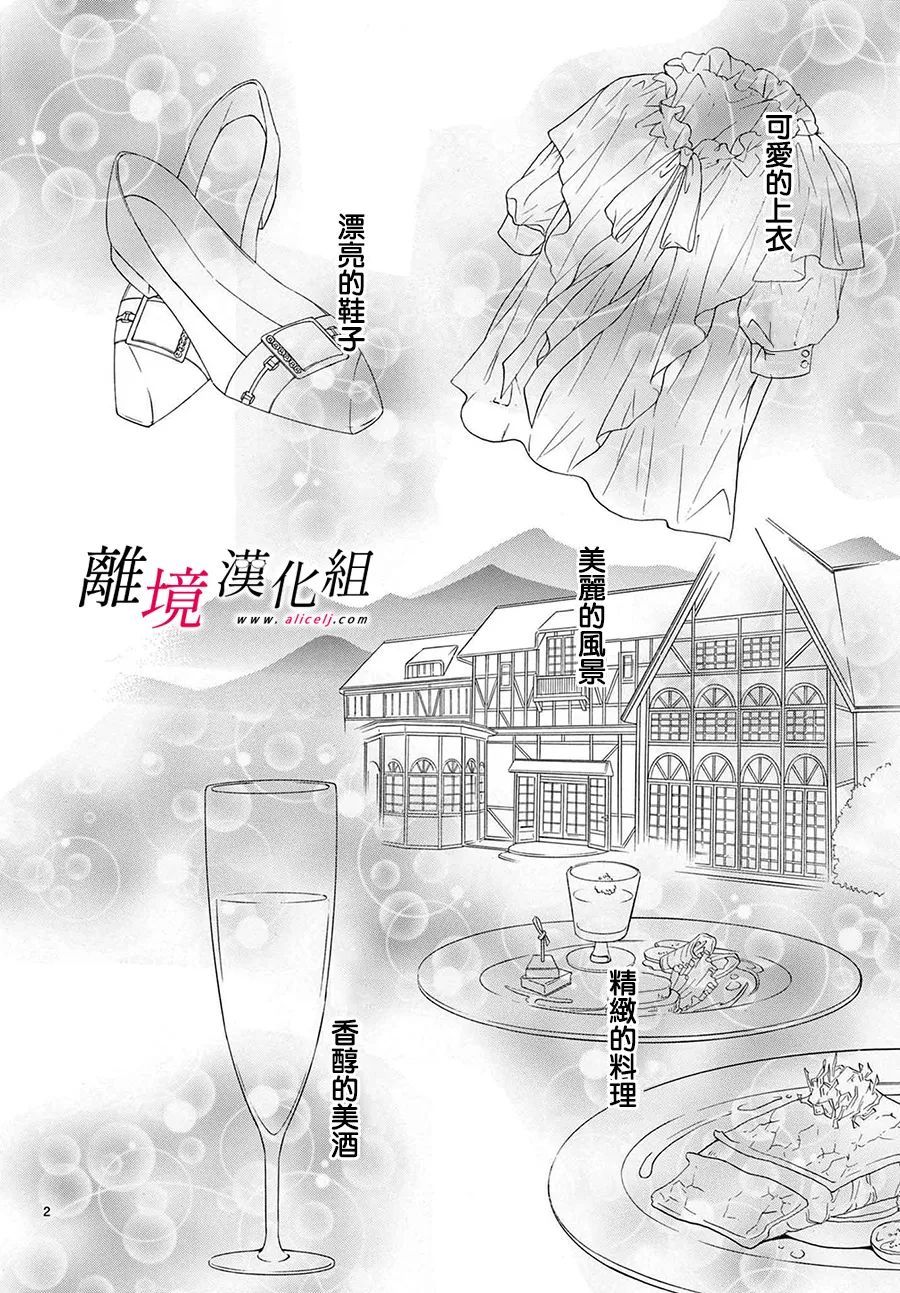 《想被黑崎秘书夸奖》漫画最新章节第19话免费下拉式在线观看章节第【2】张图片