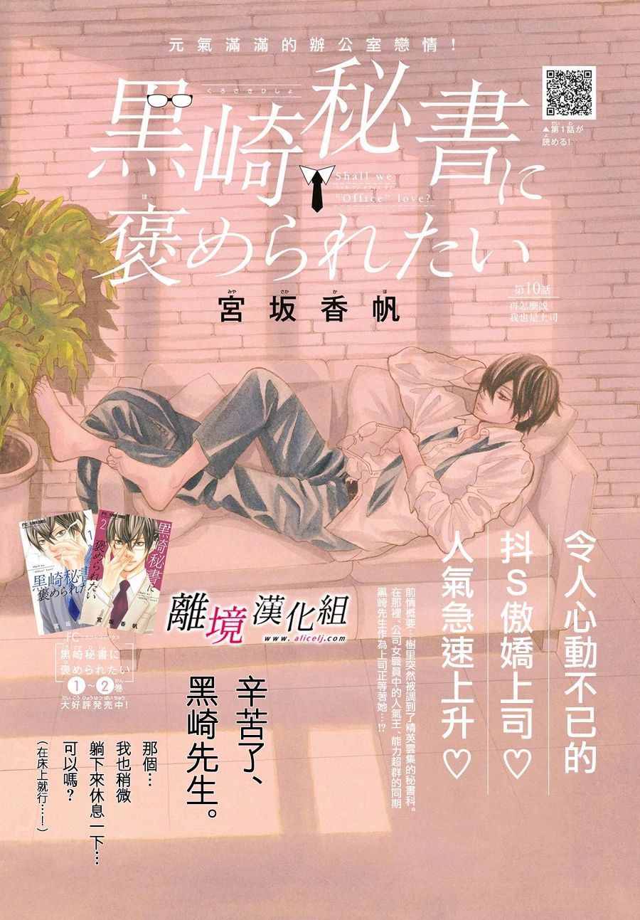 《想被黑崎秘书夸奖》漫画最新章节第10话免费下拉式在线观看章节第【1】张图片