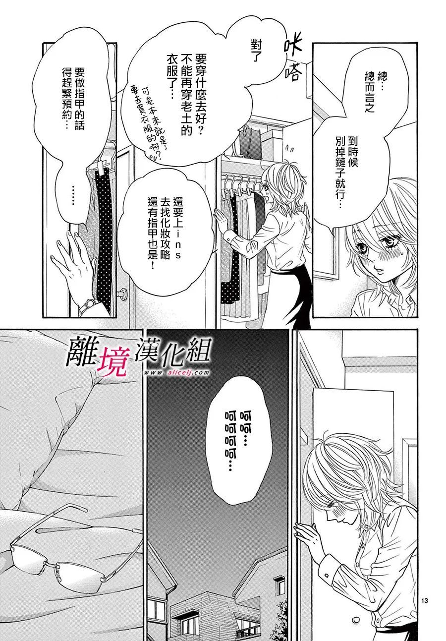 《想被黑崎秘书夸奖》漫画最新章节第15话免费下拉式在线观看章节第【15】张图片