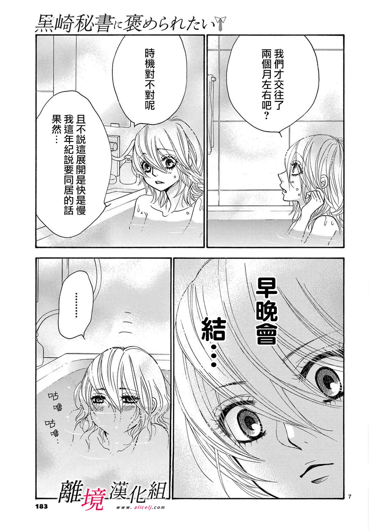 《想被黑崎秘书夸奖》漫画最新章节第28话免费下拉式在线观看章节第【7】张图片