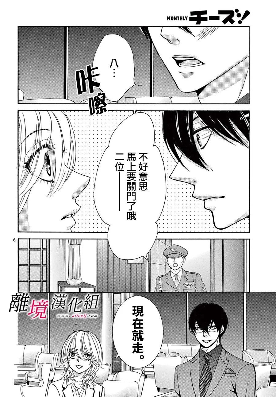 《想被黑崎秘书夸奖》漫画最新章节第15话免费下拉式在线观看章节第【8】张图片