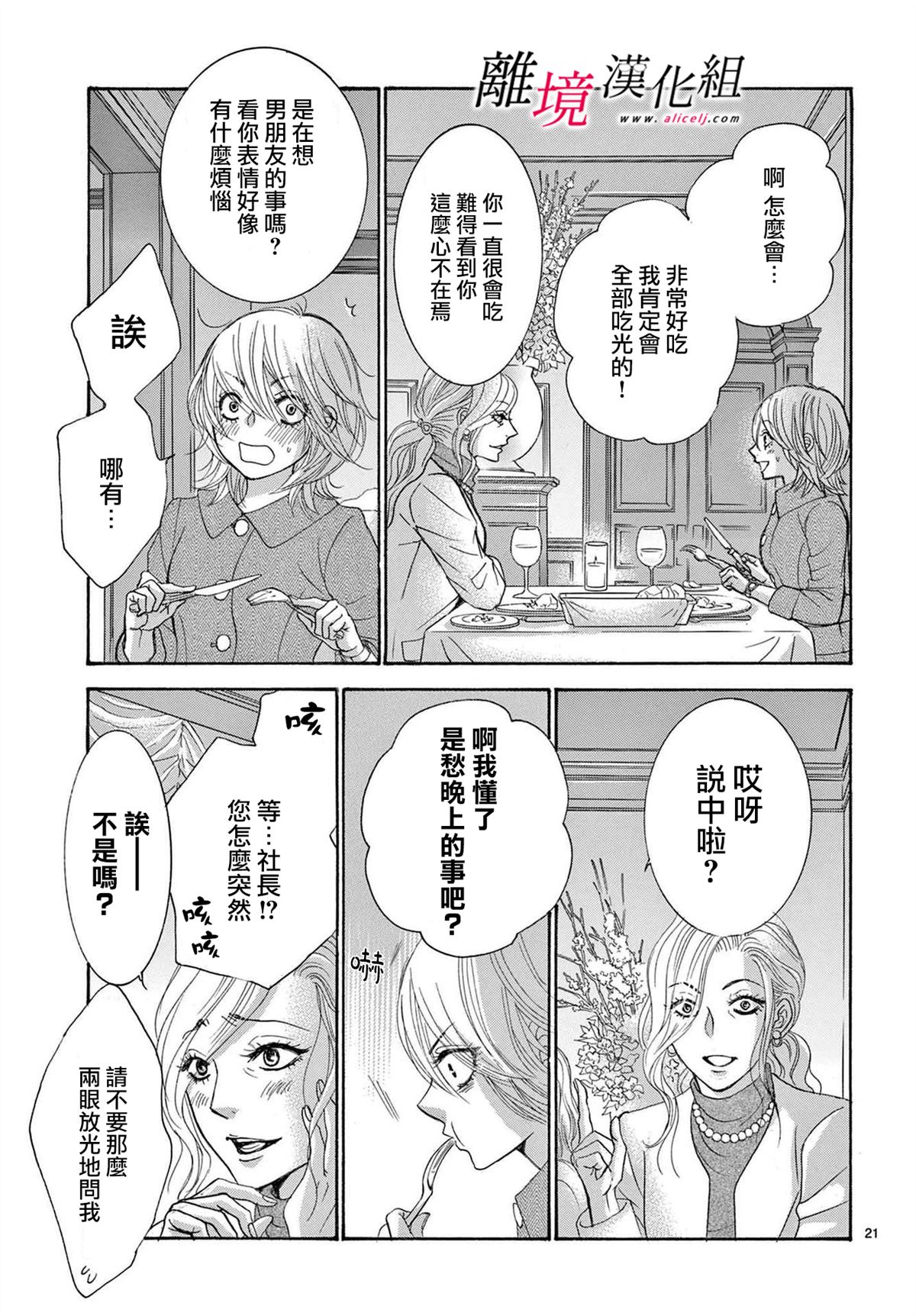 《想被黑崎秘书夸奖》漫画最新章节第28话免费下拉式在线观看章节第【21】张图片