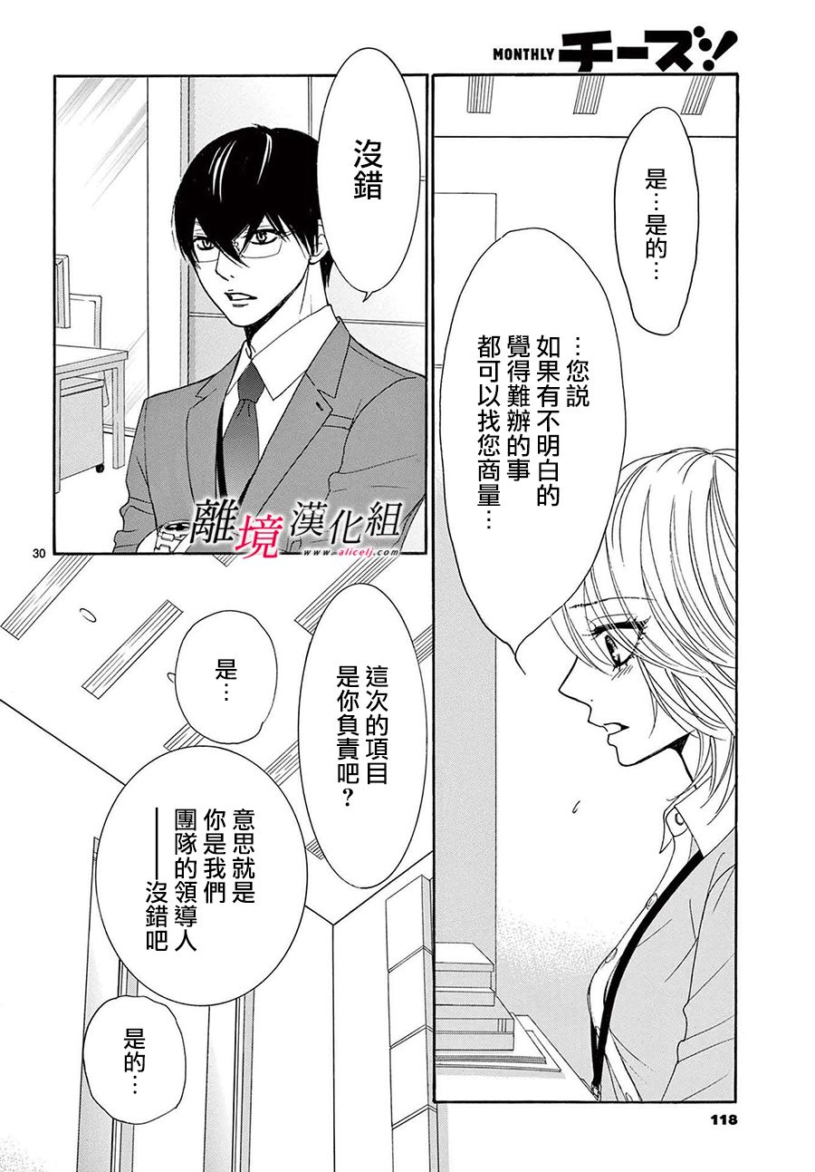 《想被黑崎秘书夸奖》漫画最新章节第12话免费下拉式在线观看章节第【30】张图片