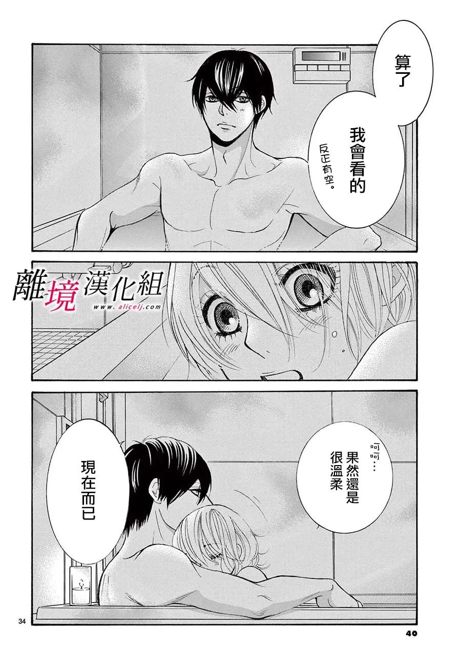 《想被黑崎秘书夸奖》漫画最新章节第25话免费下拉式在线观看章节第【35】张图片