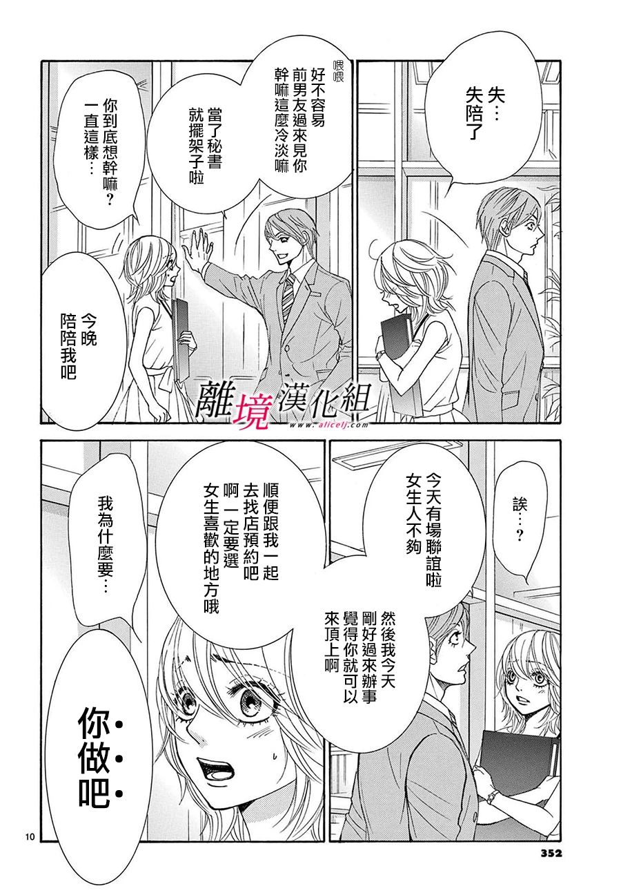 《想被黑崎秘书夸奖》漫画最新章节第11话免费下拉式在线观看章节第【10】张图片