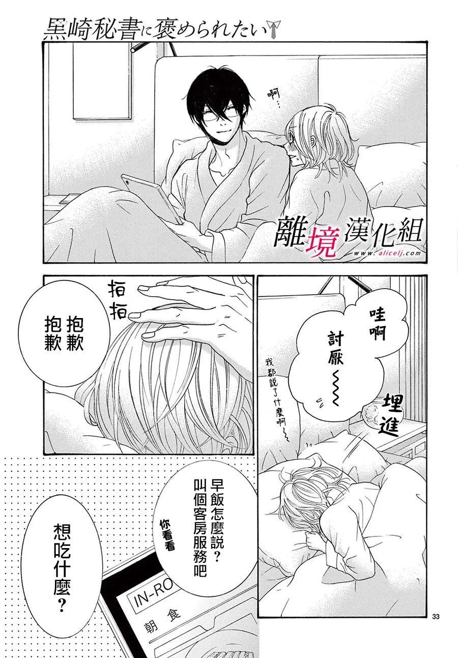 《想被黑崎秘书夸奖》漫画最新章节第21话免费下拉式在线观看章节第【35】张图片