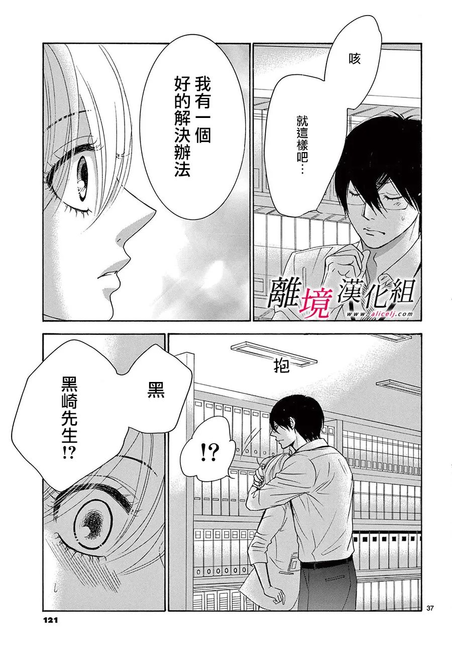 《想被黑崎秘书夸奖》漫画最新章节第22话免费下拉式在线观看章节第【37】张图片