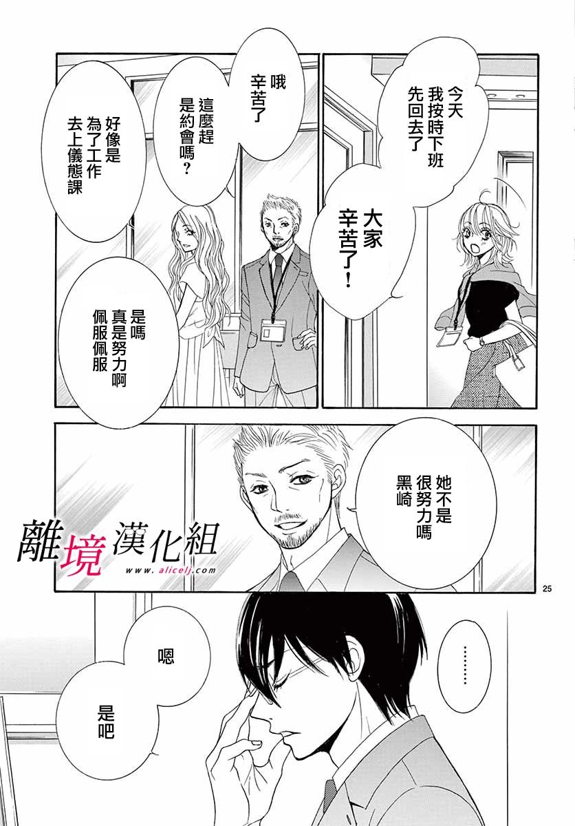 《想被黑崎秘书夸奖》漫画最新章节第6话免费下拉式在线观看章节第【25】张图片