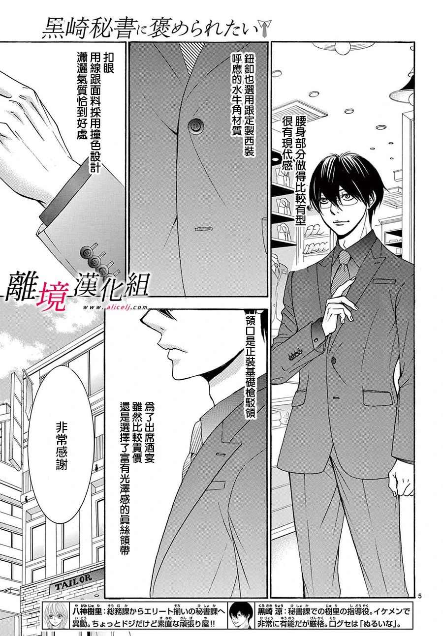 《想被黑崎秘书夸奖》漫画最新章节第13.5话免费下拉式在线观看章节第【5】张图片