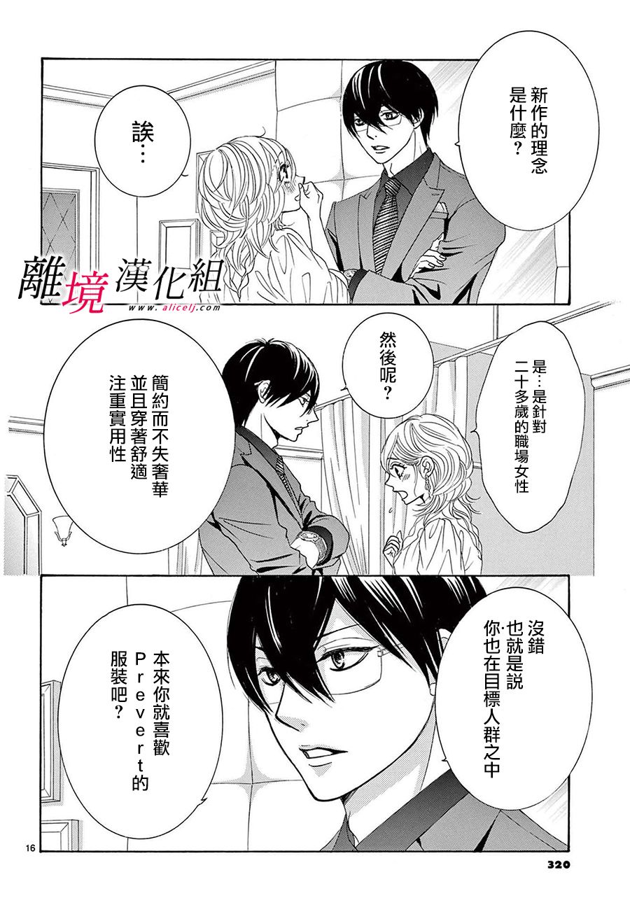 《想被黑崎秘书夸奖》漫画最新章节第14话免费下拉式在线观看章节第【16】张图片