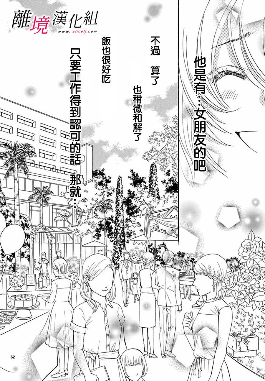 《想被黑崎秘书夸奖》漫画最新章节第1话免费下拉式在线观看章节第【65】张图片