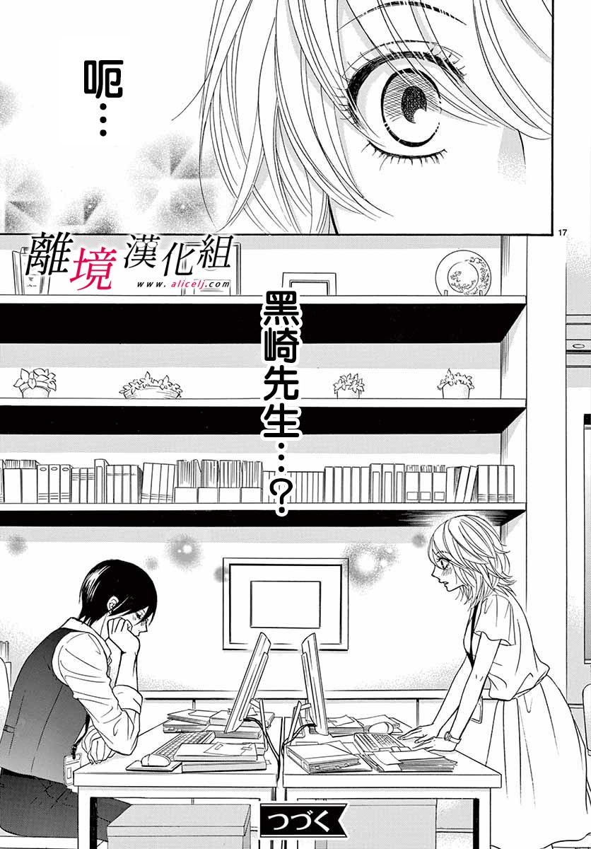 《想被黑崎秘书夸奖》漫画最新章节第4话免费下拉式在线观看章节第【17】张图片