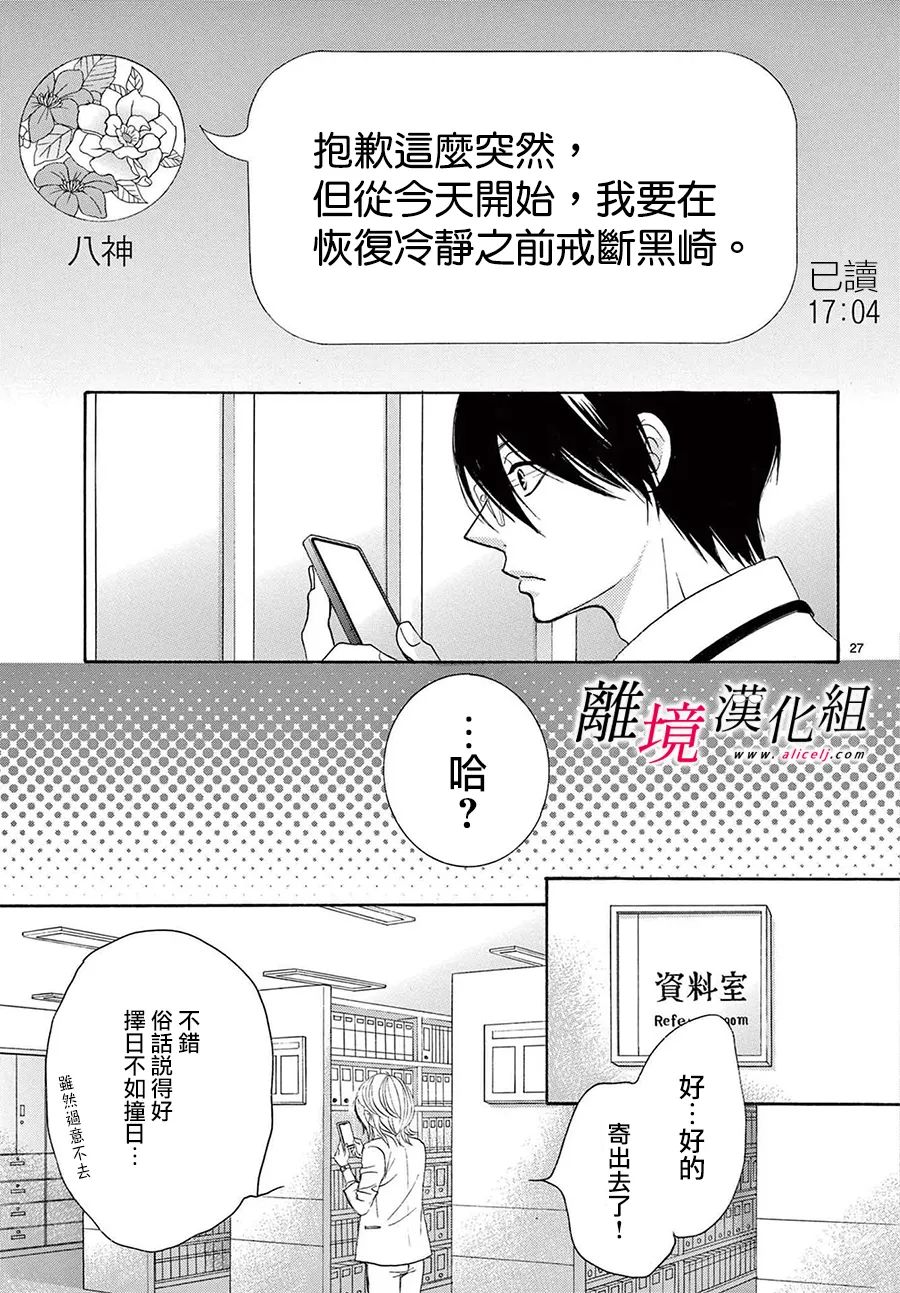 《想被黑崎秘书夸奖》漫画最新章节第22话免费下拉式在线观看章节第【27】张图片