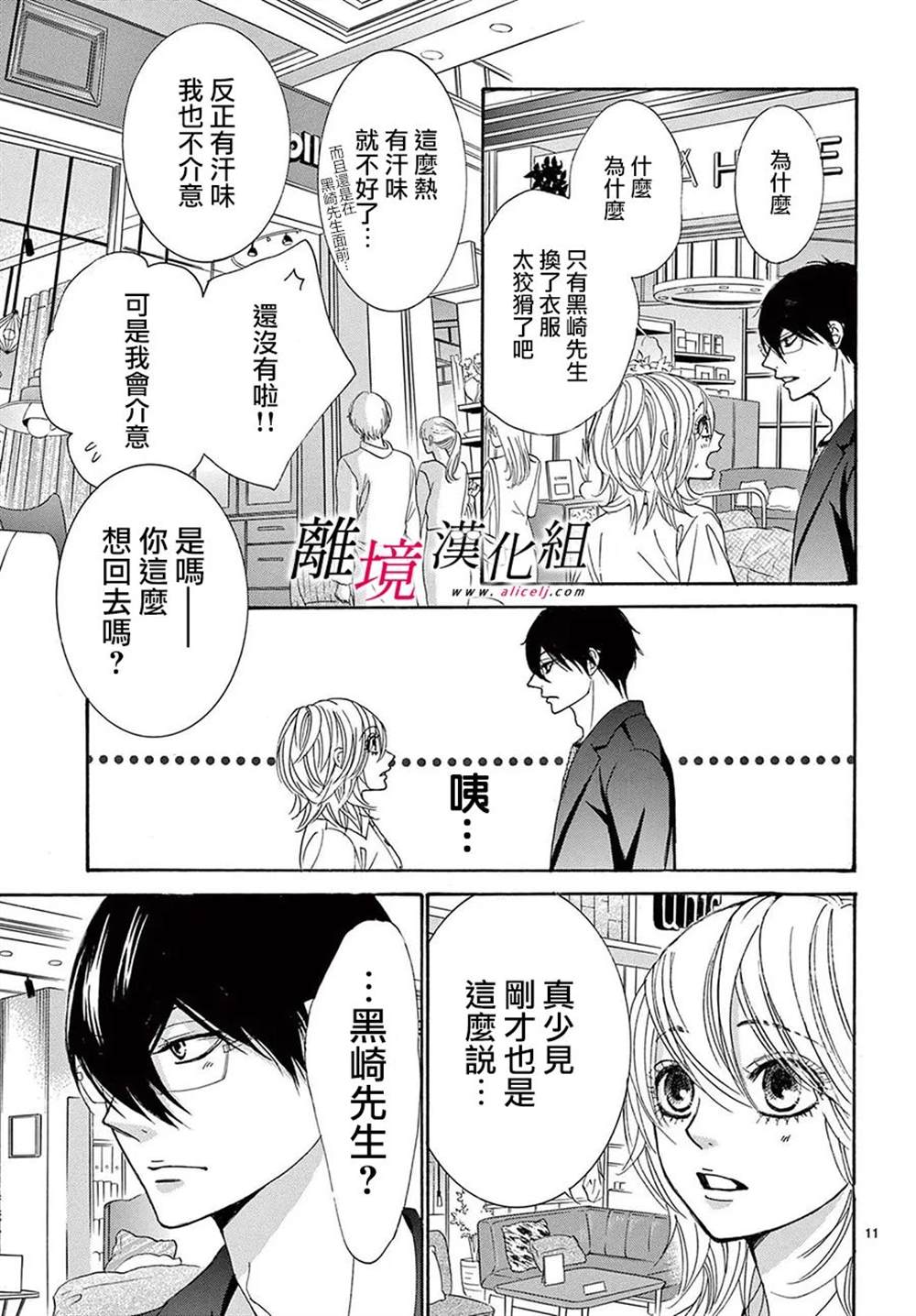 《想被黑崎秘书夸奖》漫画最新章节第24话免费下拉式在线观看章节第【11】张图片