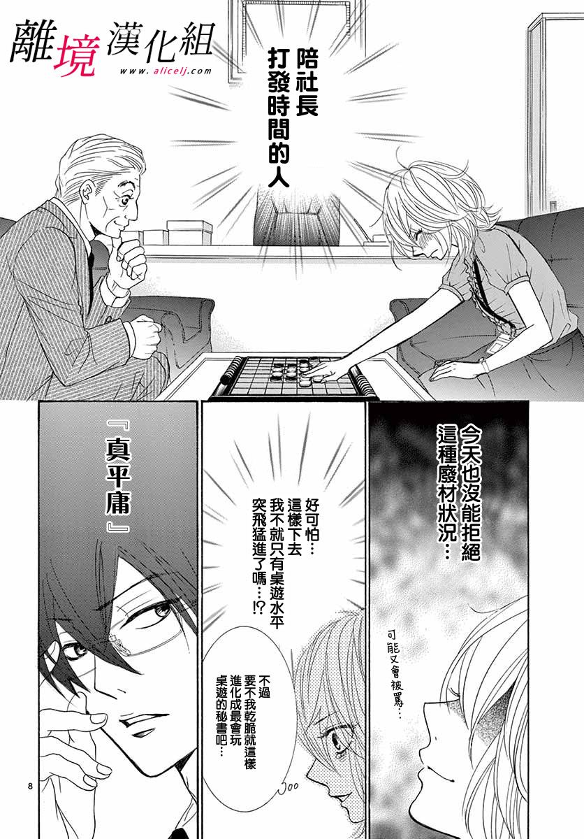 《想被黑崎秘书夸奖》漫画最新章节第2话免费下拉式在线观看章节第【8】张图片