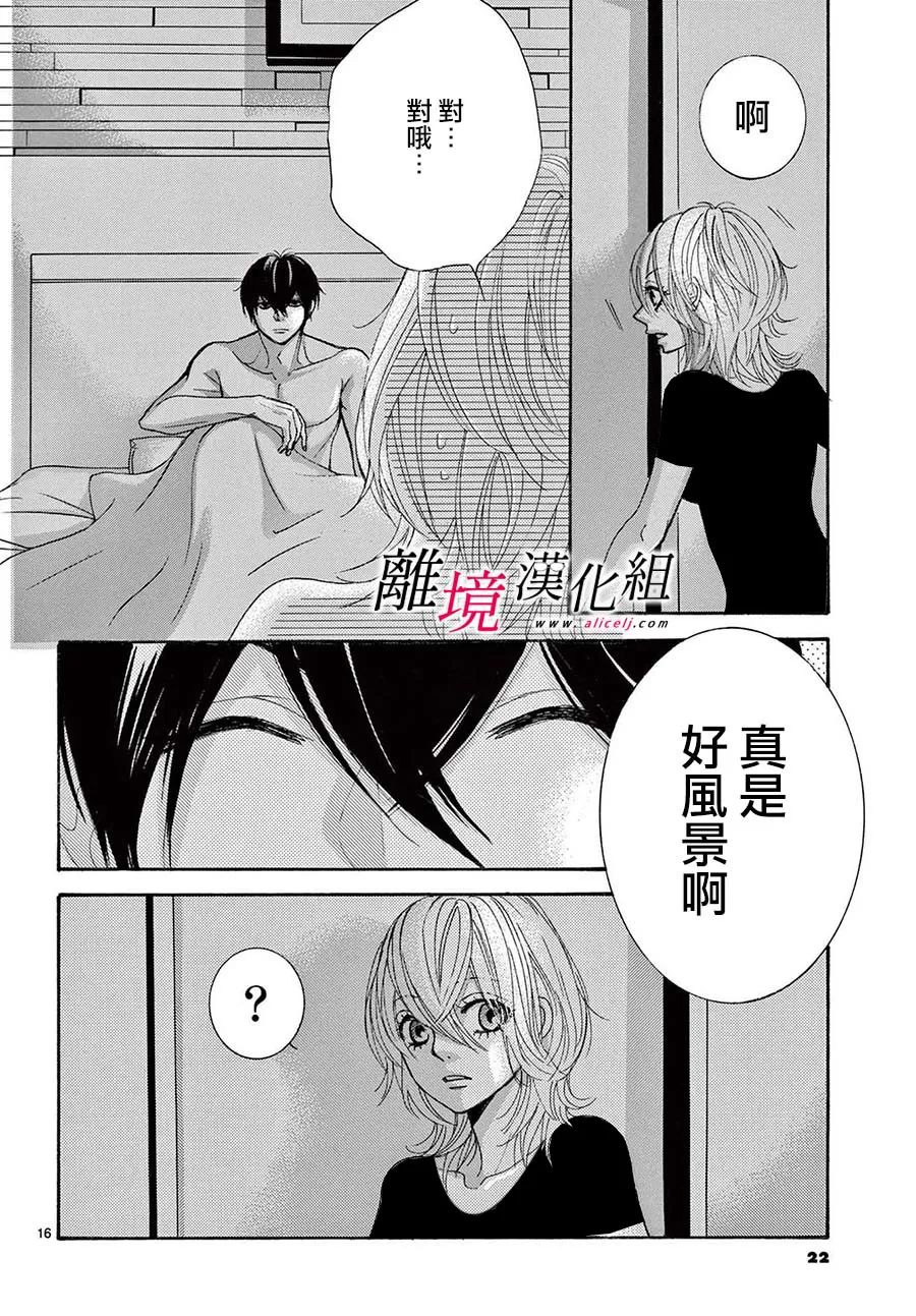 《想被黑崎秘书夸奖》漫画最新章节第25话免费下拉式在线观看章节第【17】张图片