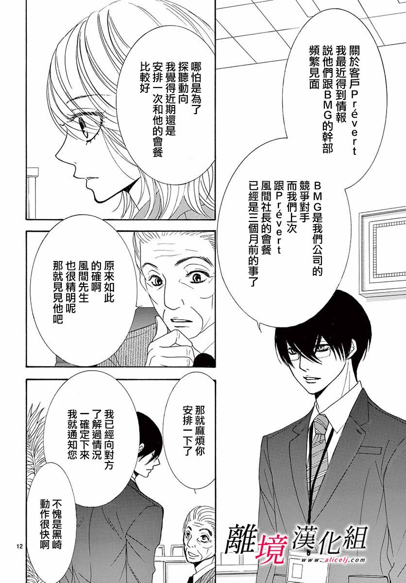 《想被黑崎秘书夸奖》漫画最新章节第2话免费下拉式在线观看章节第【12】张图片