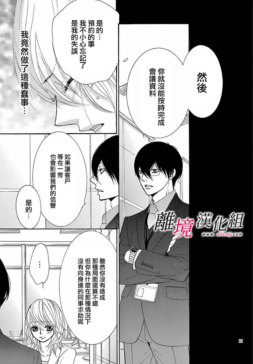 《想被黑崎秘书夸奖》漫画最新章节第1话免费下拉式在线观看章节第【48】张图片