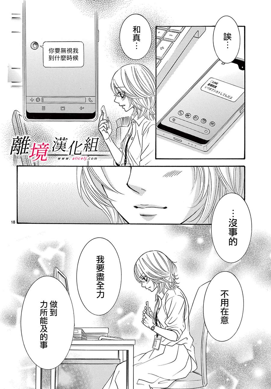 《想被黑崎秘书夸奖》漫画最新章节第13话免费下拉式在线观看章节第【20】张图片